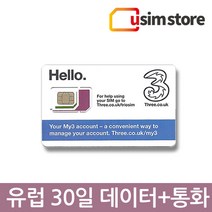 유심스토어 유럽 유심 56개국 통합 유심칩 THREE 쓰리 30일 쓰리심, 25GB(영국외12GB), 추가안함