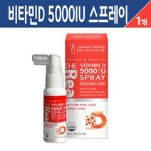 비타민D 5000IU 스프레이 활성형 비타민D3 흡수 빠른 액상 타입 뿌리는 비타민디 햇빛 비타민 성장기 어린이 청소년 임산부 남성 여성 부모님 영양제 뼈 건강 기능식품, 1통, 비타민D 5000IU 스프레이 30ml
