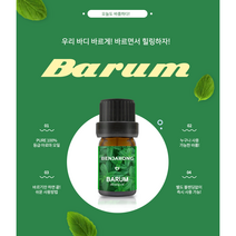 벤자롱 바룸 오일 5ml - 여기저기 붙이지말고 바룸!