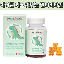 키즈 맛있는 꾸미 멀티비타민 아이클 4살 5세 7세 영양제 아기 멀티비타민 중학생 고등학생 청소년기 영양제, 1통 60꾸미