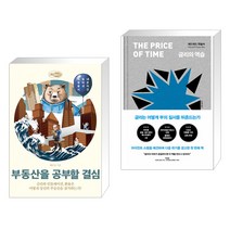 (서점추천) 부동산을 공부할 결심 + 금리의 역습 (전2권), 어바웃어북