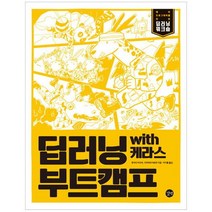 딥러닝 부트캠프 with 케라스:우분투 CUDA cuDNN 설치부터 이미지 분류, 길벗