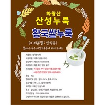 화왕산산성누룩 황국쌀분말누룩(단맛)1kg-선식용(꿀 미싯가루등 ) 미용팩용팩용, 1개, 1kg