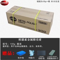 동전연마제 동전 닦기 다용도 금속 광택제 스테인리스 알루미늄 아연 제품 광택액 얼룩 제거 구리 페이스트 세제, 10 100g/75ml브라이트닝120지（박스째装）