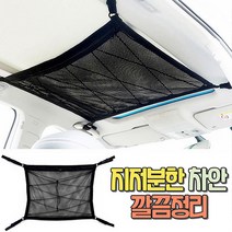 비엘라 천장형 차량 내부 정리네트 90cm x 65cm, 블랙 x 1개