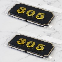 주택 호실판 빌라 오피스텔 305호 호텔호실 현관번호판 대문호실판 아파트호수