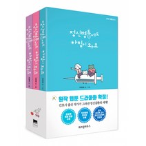 정신병동에도 아침이 와요 1~3 세트 / 위즈덤하우스, 이라하 글그림/하지현 감수