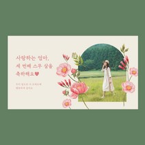 환갑 생일 돌잔치 프러포즈 유어조이 가든 현수막 생일배너, 가든현수막