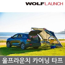 울프라운치 TO 카텐트 카어닝 타프 (실버/네이비)