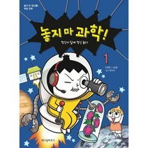놓지 마 과학! 1 : 정신이 달에 정신 놓다, 위즈덤하우스