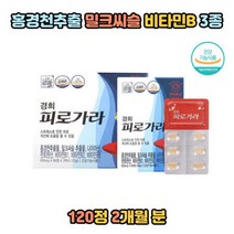 홍경천 추출 7중 복합기능성 밀크씨슬 밀크시슬 밀크시슬 간영양제 실리마린 지방간 간에좋은영양제 항산화영양