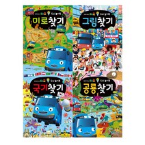 [키즈아이콘] (전4권) 타요 두뇌 놀이북 세트 미로찾기 그림찾기 국기찾기 공룡찾기