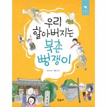 웅진북센 우리 할아버지는 북촌 뻥쟁이 004 작은돌고래, One color | One Size@1