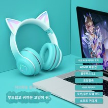 깔끔한음질 귀안아픈 헤드셋 룰 색 전기 고양이 귀 헤드 마운트 무선 블루투스 헤드폰 Mai Gao Yan 값 파놀디 핑텅 뗬욋 셀, 1. 외형 푸른 고양이 귀