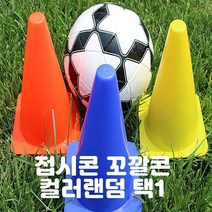 PE소재 축구 운동 훈련 트레이닝 연습 꼬깔뿔 꼬깔콘 접시콘 접시 장애물 축구콘 운동콘 꼬깔운동 축구꼬깔 트레이닝콘 컬러랜덤 사이즈선택 10개입 1세트, 접시콘 10개입