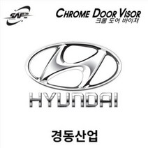 현대자동차 경동산업 승용차 크롬 바이저 썬바이저 4P / 차종 국산, 아반떼 XD (5도어)