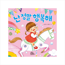 난 정말 행복해, 키위북스