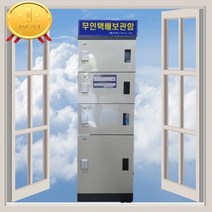 마제스타 4칸 무인택배함, 아이보리