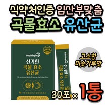 식약처 인증 효소 유산균 가루 모유유래 프로바이오틱스 김치유래 엘지지 루테리 검정콩 귀리 블랙푸드 소화 분해 30대 40대 50대 여자 여성 남자 남성 아침 화장실 식사 코스트코, 1통