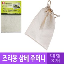 쇼핑오션천연 삼베 육수망 주머니 대형 3개 24X34 조리용망 육수망 삼베망 대형육수망 다시망+dhtustyvld