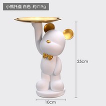 인테리어 진열 장식품 유러피안 그릇 접시 수반 가정용 응접실이 있다 티테이블 탁상 캔디 수납 엘로 구리 2956254791, 서 있는 모습 곰돌이 트레이 -화이트