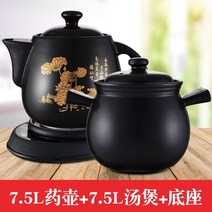 약탕기 차탕기 중탕기 건강원 유리 전기 티포트 차 완전 자동 분할 달인 냄비 한 냄비 가정용 세라믹 달인 한 캐서롤 한 냄비 냄비 계 요리, 약 냄비 7.5 + 국물 냄비 7.5 + 베이스