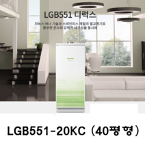 기름보일러, LGB551-20KC (40평형) 내장형 좌/우 공용
