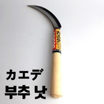 씨즌M닷컴 MADE IN JAPAN 가야데 날130MM 톱날 부추낫