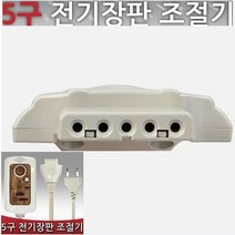 온도조절기 5핀 일월전기매트 5구 전기장판조절기 전기매트 전기장판 조절기