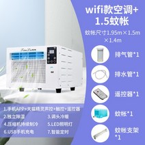이동식 에어컨 창문형 캠핑 미니 소형, O.WiFi모델(리모컨+앱제어)+1.5m모기장