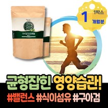 식이섬유 수용성식이섬유 비피더스유산균 구아검 70대 이소말토올리고당 저포드맵 셀렉스구아검 정년퇴직선물 홈쇼핑 콜레스테롤낮추는법 신진대사 노인변비 고밀도 아가베이눌린 여성 포우먼