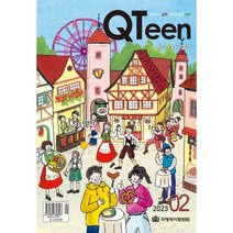 큐틴 2월호 국제제자훈련원