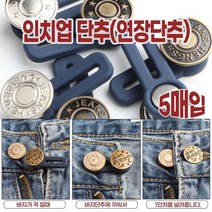 ⊙♭한정판매◎ 사이즈업 단추연장단추 (Xp‡y†)