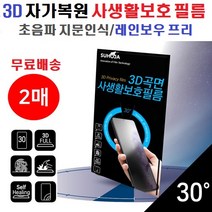 갤럭시 퀀텀2 (SM-A826) 지문인식 자가복원 사생활 보호필름, 2