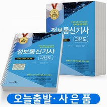 2023 정보통신기사 과년도 [분철가능] 세화, 정보통신기사 과년도 [분철 4권]