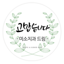 더굿데이 네임형캘리문구스티커 답례선물포장스티커 네임형 캘리스티커시리즈01, 10네임고맙습니다스티커(85mm/6장)