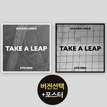 (버전선택) 골든차일드 4집 앨범 Take A Leap ONE, A ver, 앨범만
