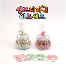 [날쌘거북이] 셀프디자인 비즈세트 / 마스크 스트랩 만들기 팔찌 반지 목걸이 만들기 슬라임 파츠 겸용 (리본끈완포장+메세지스티커2종), 무광