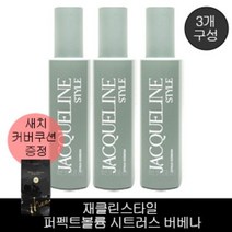 재클린스타일 퍼펙트볼륨 시트러스 버베나 170ml 3개 + D-09-44] 이희 마블 에센스 헤어팩트(다크브라운)리필, 1개