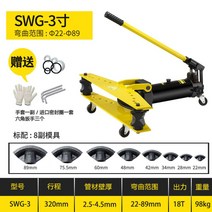SWG 유압 파이프 밴딩기 밴더 이동식 강관 배관 동관 튜브 철근 벤더 벤딩기 절곡기, SWG-3