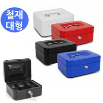 ₢sun/ ₡ 지폐투입금고 철재금고 비밀금고 돈보관통 열쇠금고 2중금고 금고함, ₣& 철재 스틸 자물쇠 개인 금고 대형 자물쇠금고, ₣& 블루