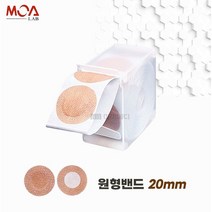 모아랩 일회용 원형밴드 살색 20mm 1개(낱개) 채혈 지혈밴드 반창고 상처 롤밴드 그린 밴드랩, 1개