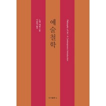예술철학:, b, 노엘 캐럴 저/이윤일 역