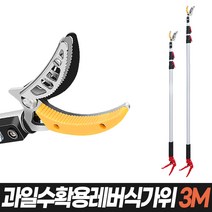 과일수확모음전 (과일따는기구 감 열매 밤 사과 따개 따는 도구 연장 고지 과수원 수확기), 02_01.과일수확용레버식가위_3M