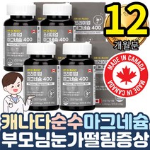 식약처인증 백프로 마그네슘 400mg 엄마아빠 피로회복 4통 해외직구 불규칙식습관보조 잦은야근 회식 직장인 에너지대사 잠이안와요 신경근육기능유지 남편아내 와이프선물 하루한정
