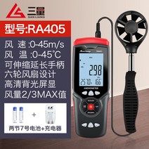 휴대용 무선 풍속계 기류 유속 측정기 유속계 온도 측정기 풍량계 풍향계 풍향풍속계, 9.RA405 충전