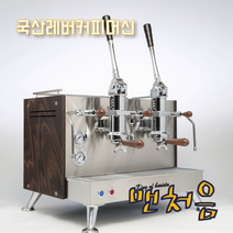 국산커피머신 오월에 코브 2그룹 수동 레버 카페 바리스타 에스프레소 전문가, 코브레버커피머신