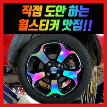 홀로그램 휠 스티커 레이 더뉴레이 15인치, 레이 15인치