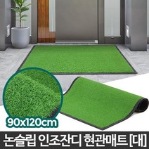 골프클럽 연습장 인조잔디 현관매트 대형 호텔입구 포인트장식 감성소품, 녹색 중