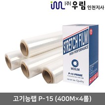 우림인천지사 스트레치필름 P-15(400Mx4롤) 고기능랩 산업용랩 공업용랩 포장용랩, P15-고기능랩(400Mx4개)1개